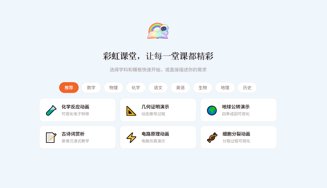 彩虹课堂